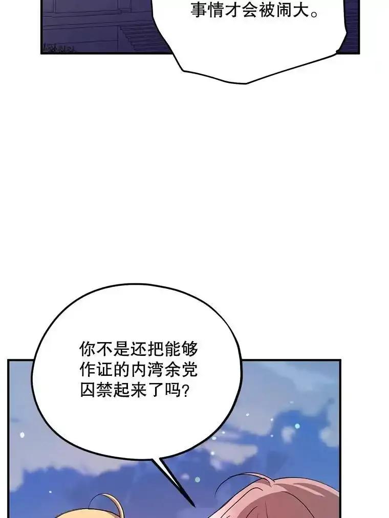 《预知未来的洛琳》91.艾内斯现身 第88页