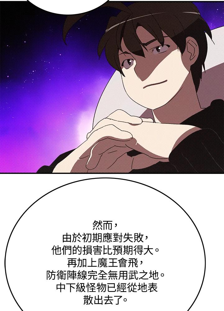 《魔导王》第91话 第21页
