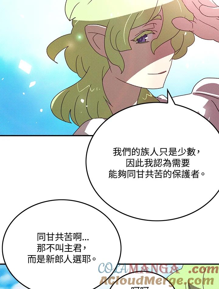 《魔导王》第91话 第64页