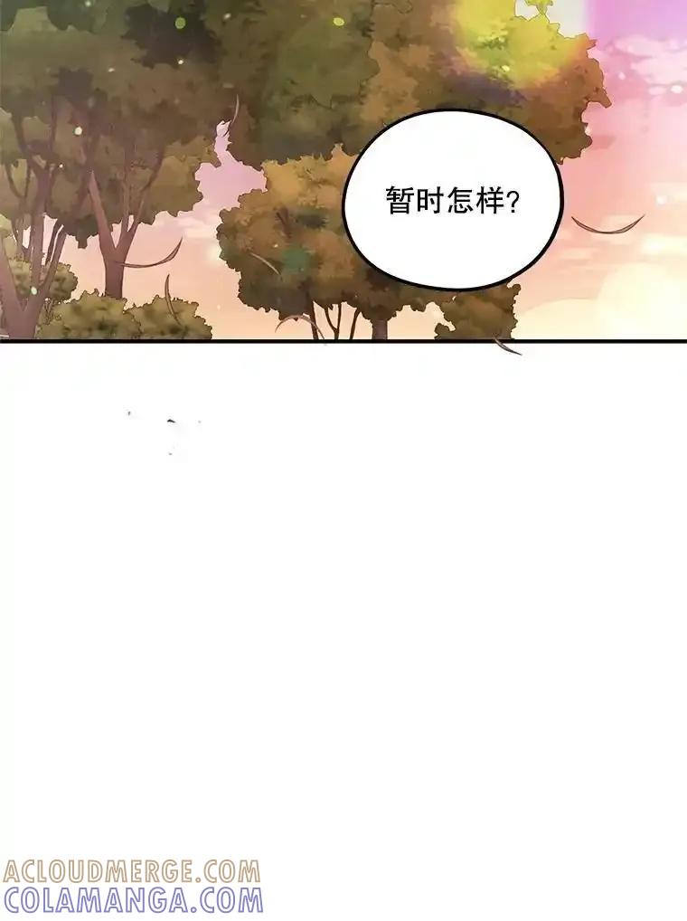 《预知未来的洛琳》91.艾内斯现身 第93页