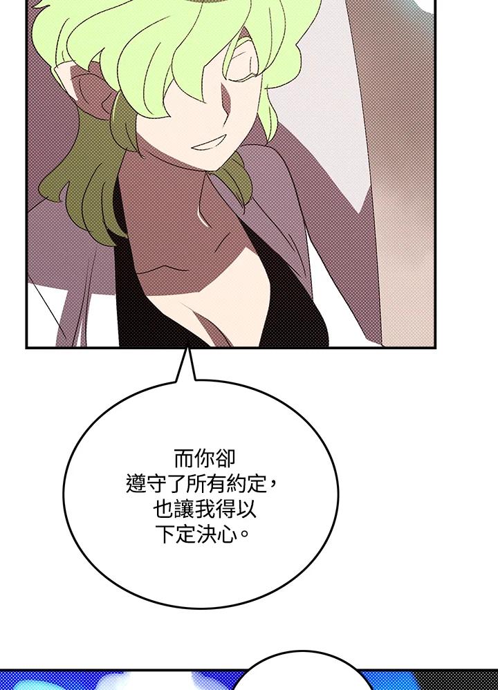 《魔导王》第91话 第54页