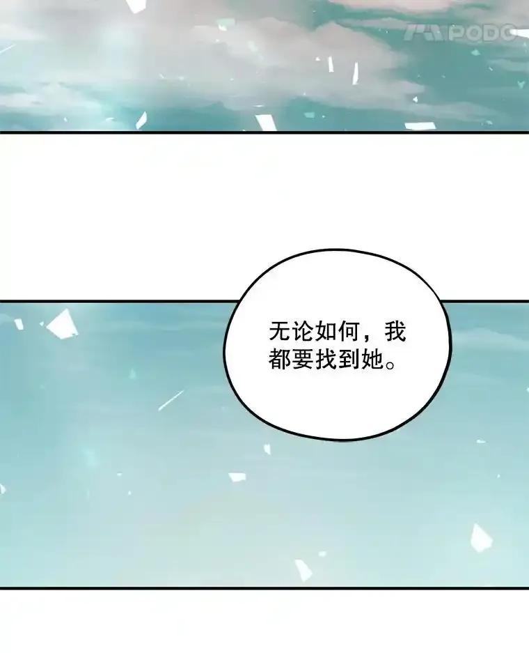 《预知未来的洛琳》92.皇子质问公主 第95页