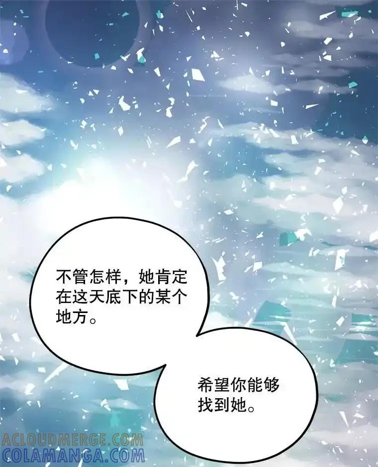 《预知未来的洛琳》92.皇子质问公主 第93页