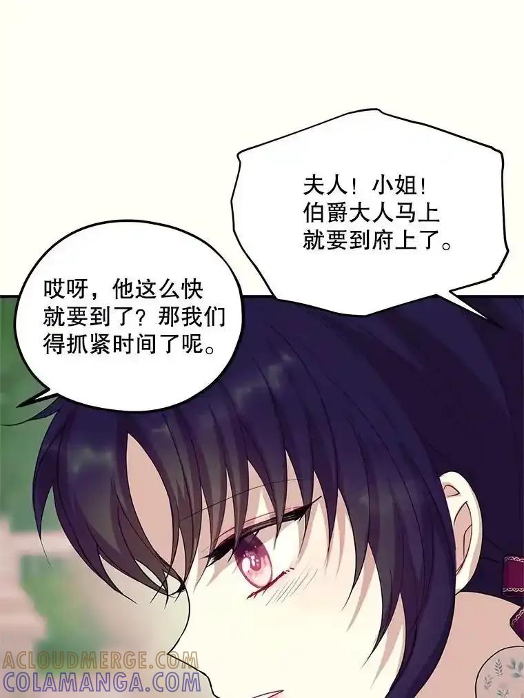 《预知未来的洛琳》92.皇子质问公主 第9页