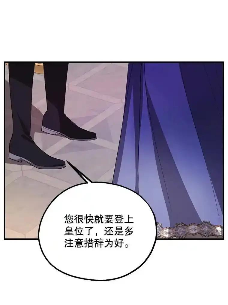《预知未来的洛琳》92.皇子质问公主 第35页