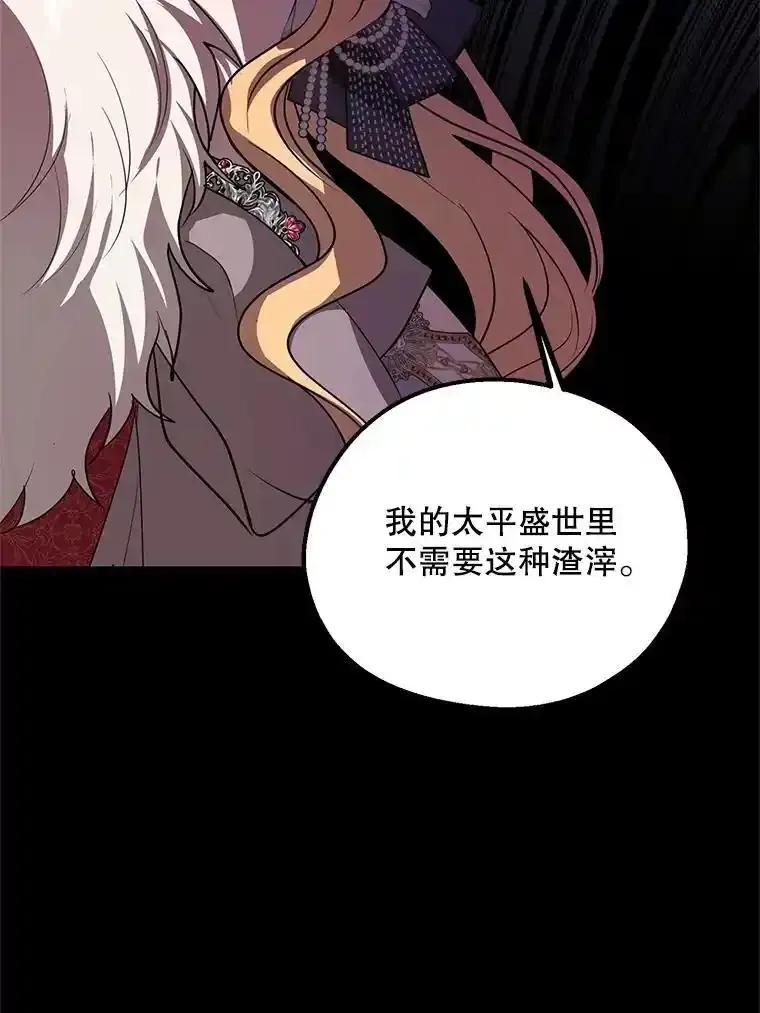 《预知未来的洛琳》92.皇子质问公主 第51页