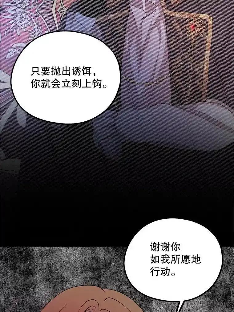 《预知未来的洛琳》92.皇子质问公主 第67页