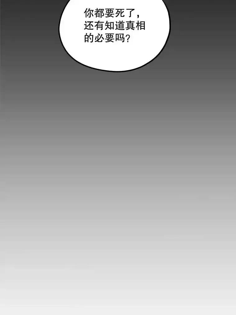 《预知未来的洛琳》92.皇子质问公主 第80页