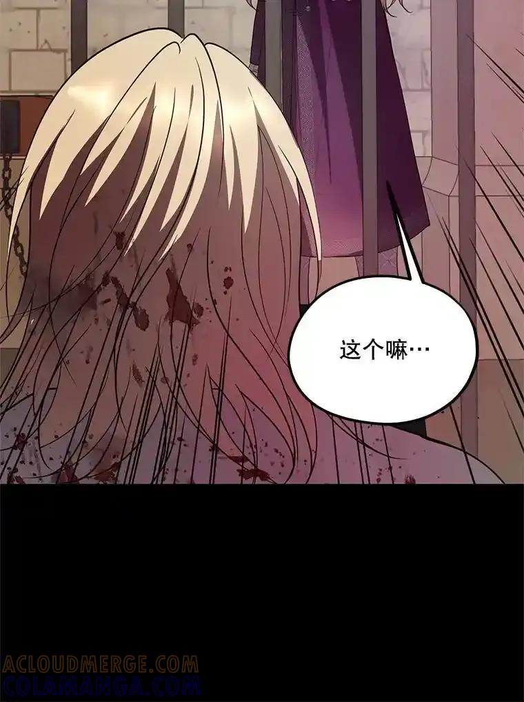 《预知未来的洛琳》92.皇子质问公主 第77页