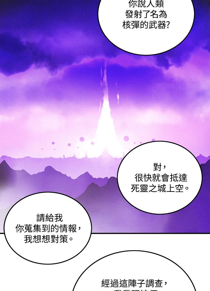 《魔导王》第92话 第3页