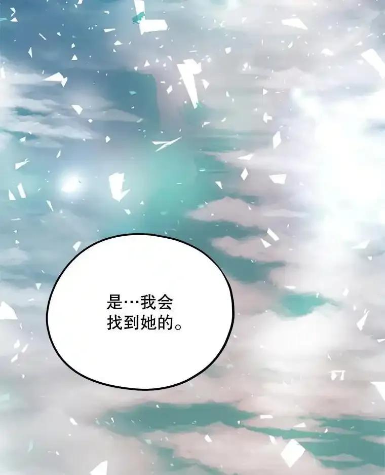 《预知未来的洛琳》92.皇子质问公主 第94页
