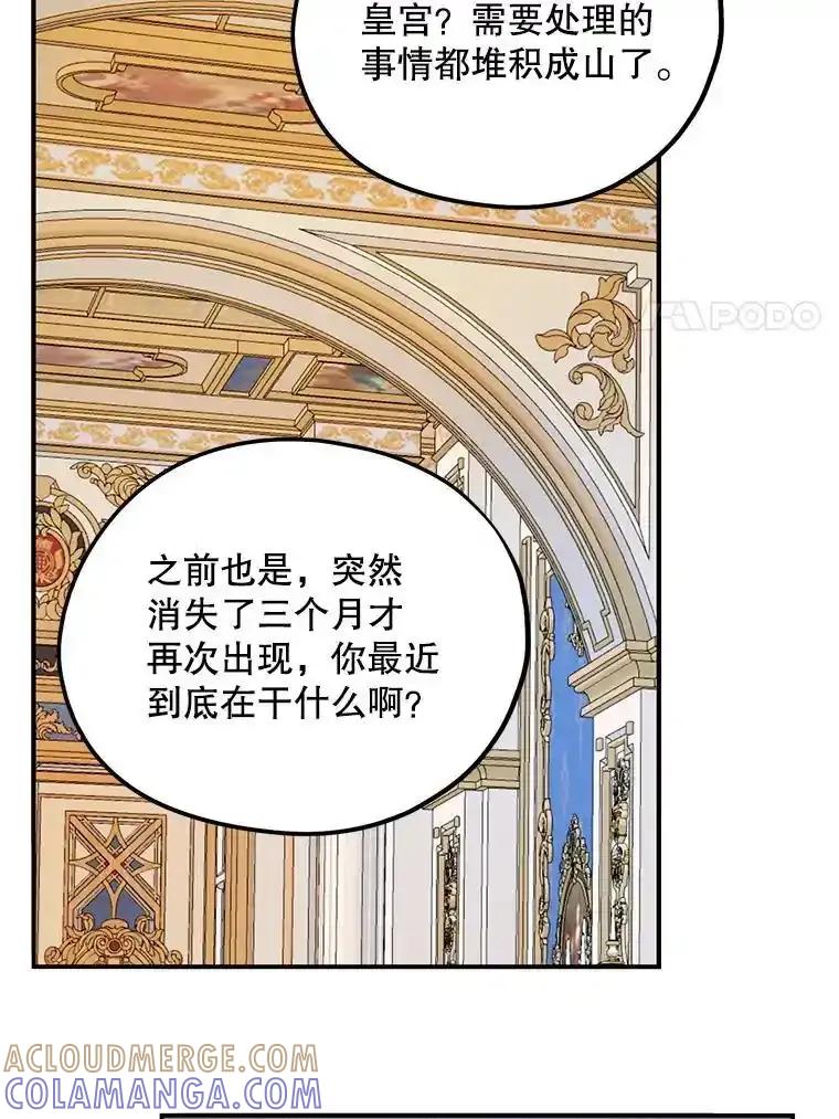 《预知未来的洛琳》92.皇子质问公主 第85页