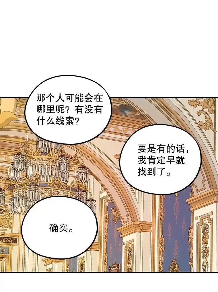 《预知未来的洛琳》92.皇子质问公主 第92页
