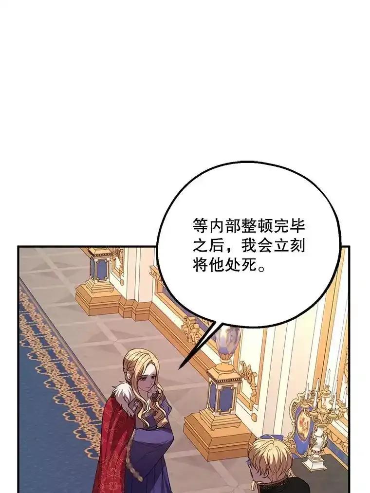《预知未来的洛琳》92.皇子质问公主 第48页