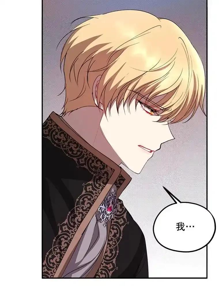 《预知未来的洛琳》92.皇子质问公主 第86页