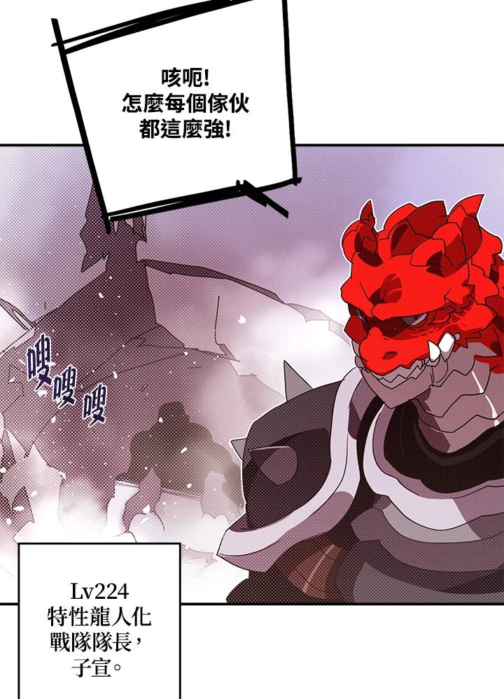 《魔导王》第92话 第41页