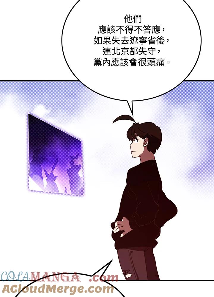 《魔导王》第92话 第37页