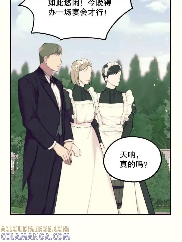 《预知未来的洛琳》92.皇子质问公主 第21页