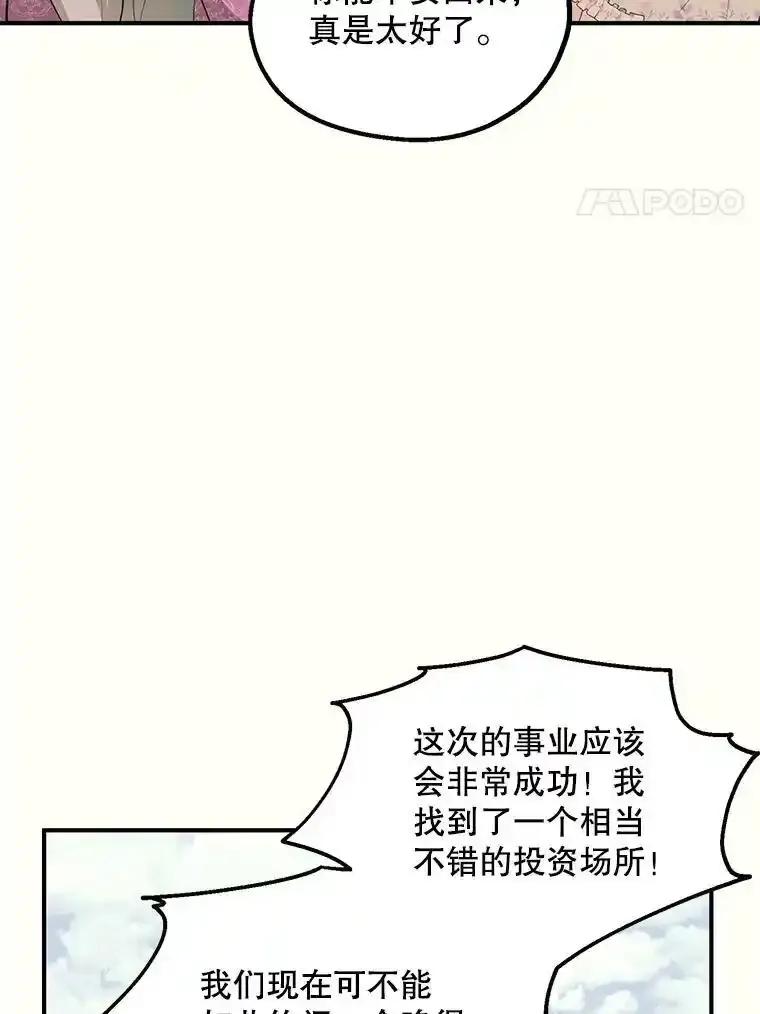 《预知未来的洛琳》92.皇子质问公主 第20页