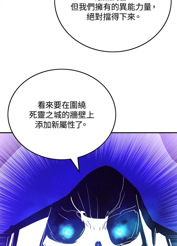 《魔导王》第92话 第9页