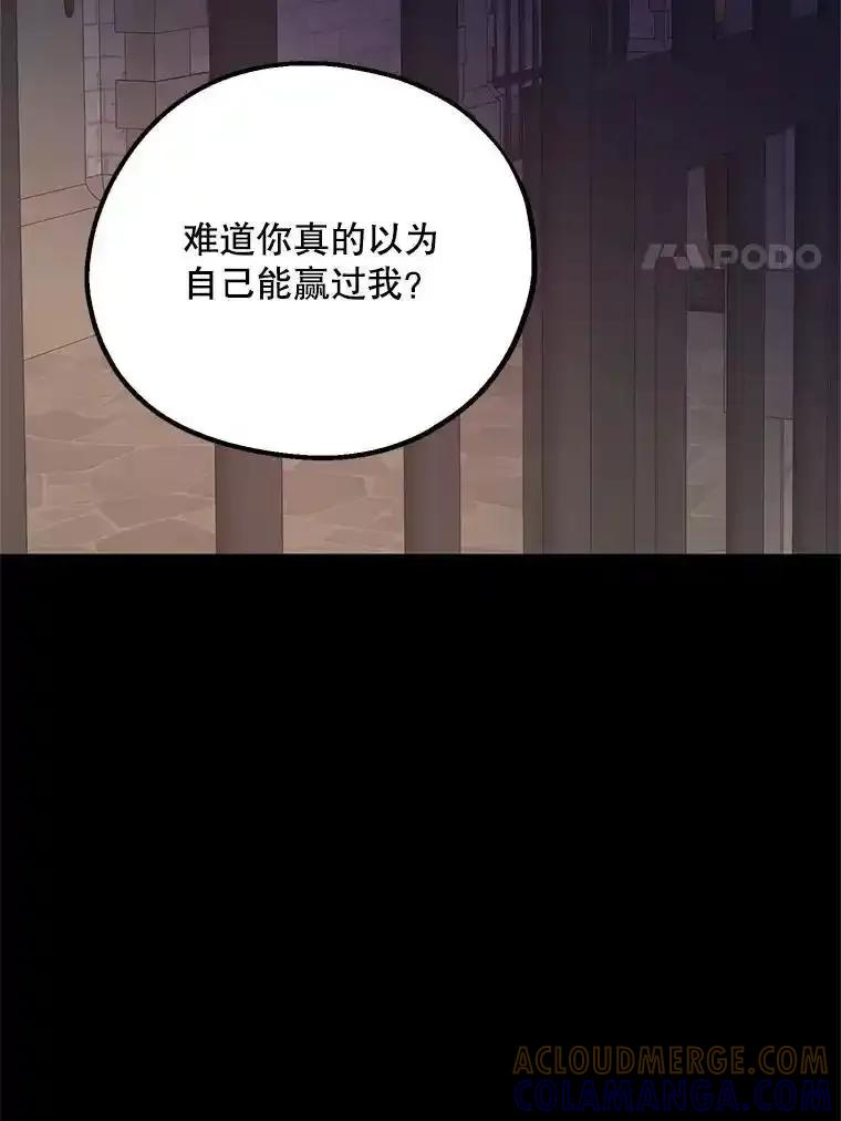 《预知未来的洛琳》92.皇子质问公主 第53页