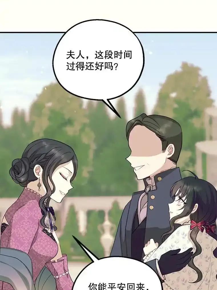 《预知未来的洛琳》92.皇子质问公主 第19页