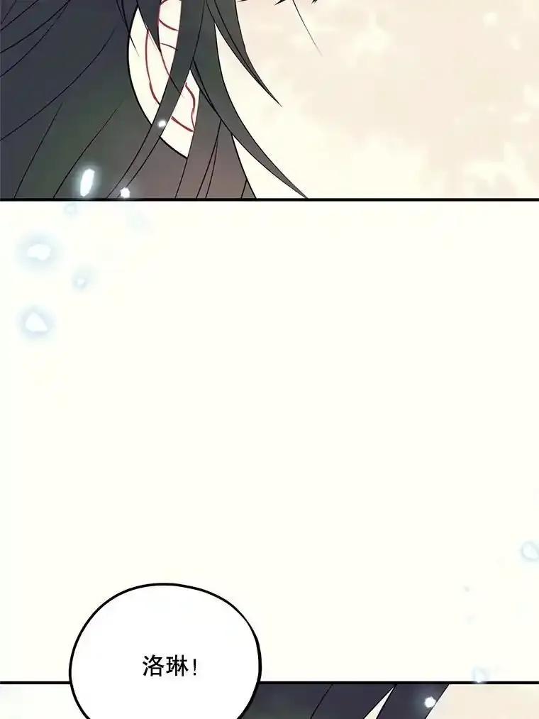 《预知未来的洛琳》92.皇子质问公主 第2页