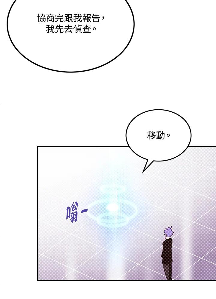 《魔导王》第92话 第38页