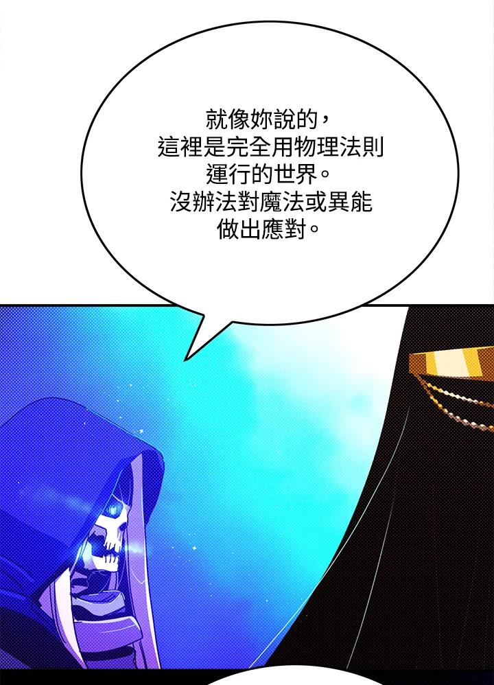 《魔导王》第92话 第17页