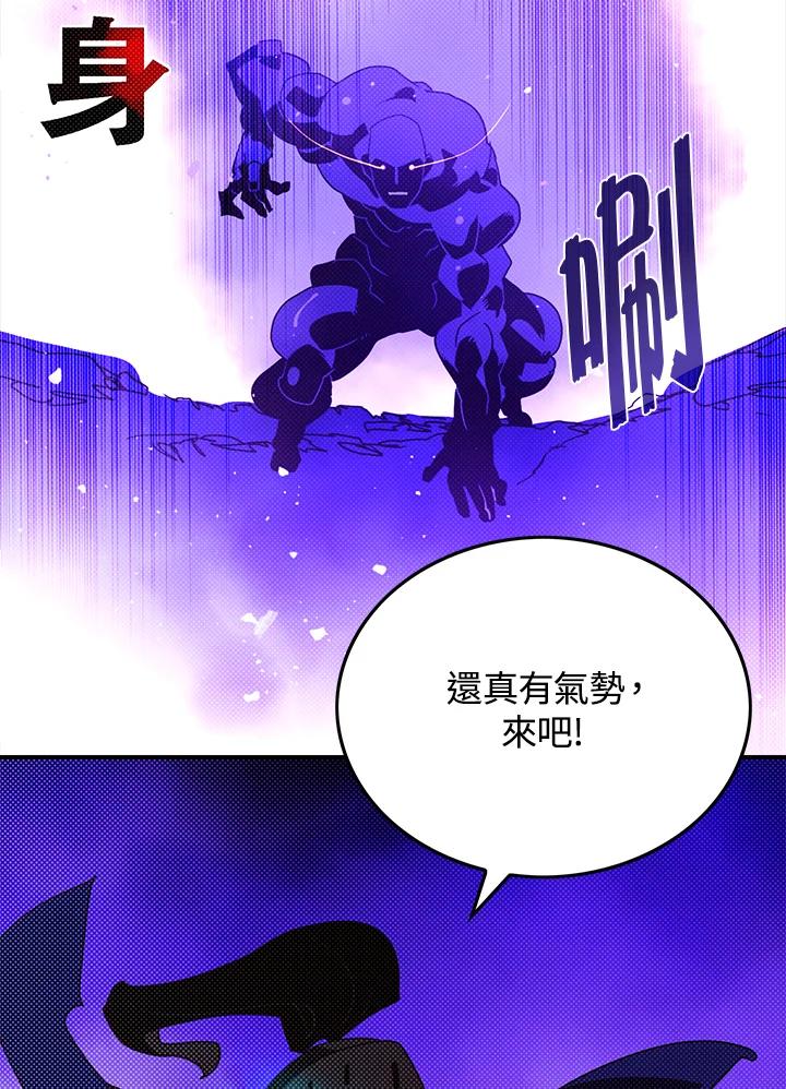 《魔导王》第92话 第47页