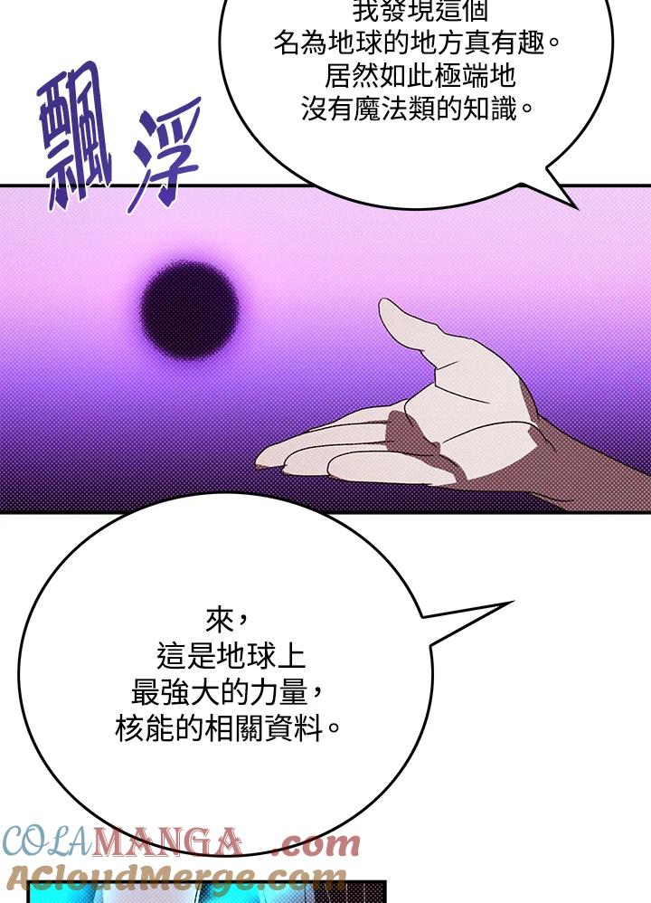 《魔导王》第92话 第4页