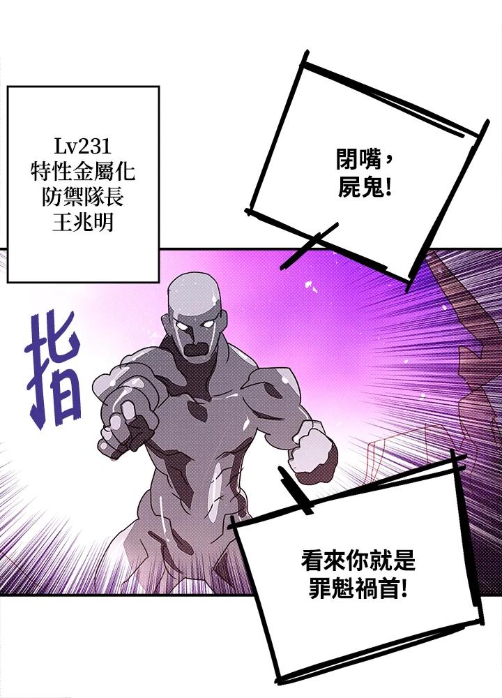《魔导王》第92话 第44页