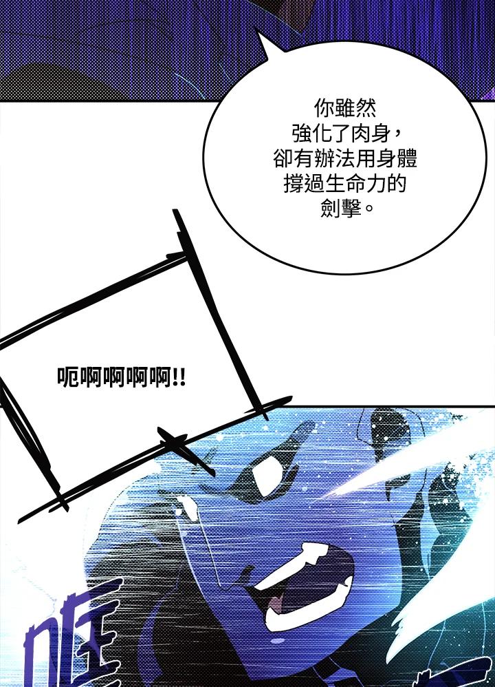 《魔导王》第92话 第53页
