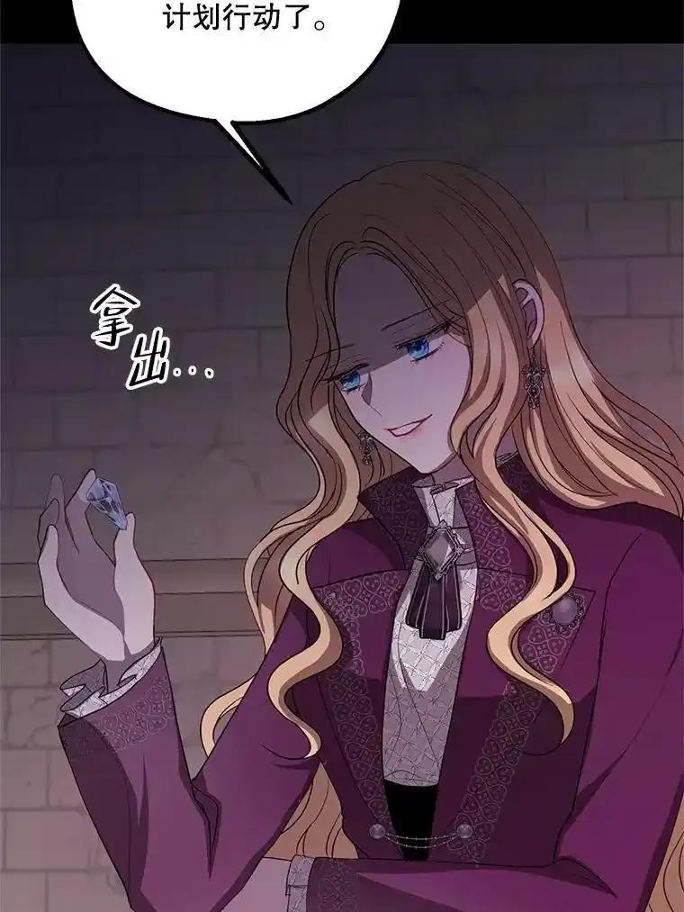 《预知未来的洛琳》92.皇子质问公主 第58页