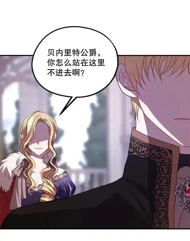 《预知未来的洛琳》92.皇子质问公主 第32页