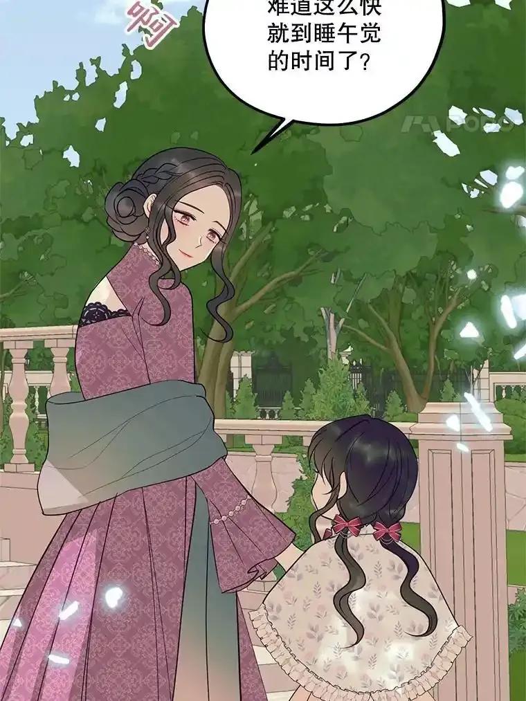 《预知未来的洛琳》92.皇子质问公主 第4页