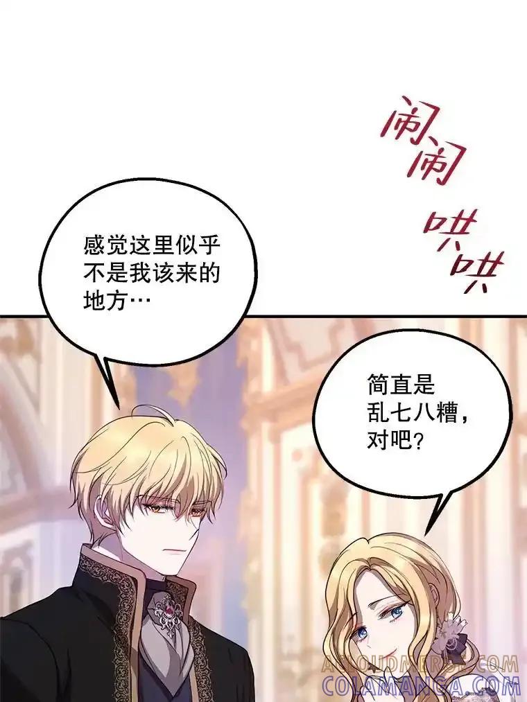 《预知未来的洛琳》92.皇子质问公主 第33页