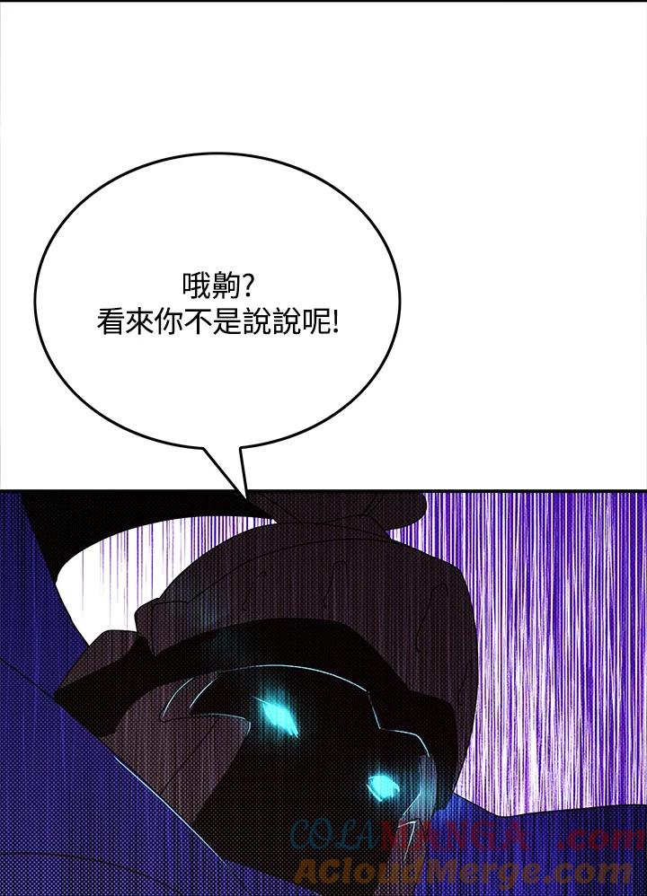 《魔导王》第92话 第52页