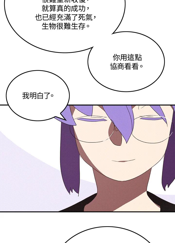 《魔导王》第92话 第36页