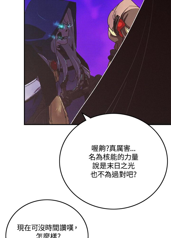 《魔导王》第92话 第6页