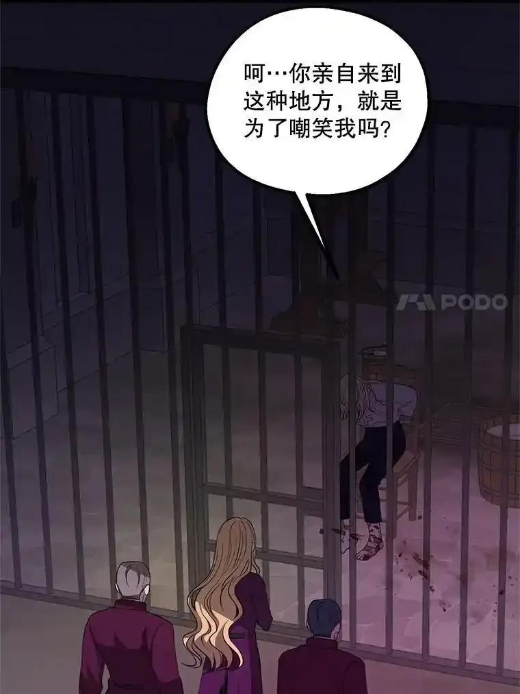 《预知未来的洛琳》92.皇子质问公主 第56页