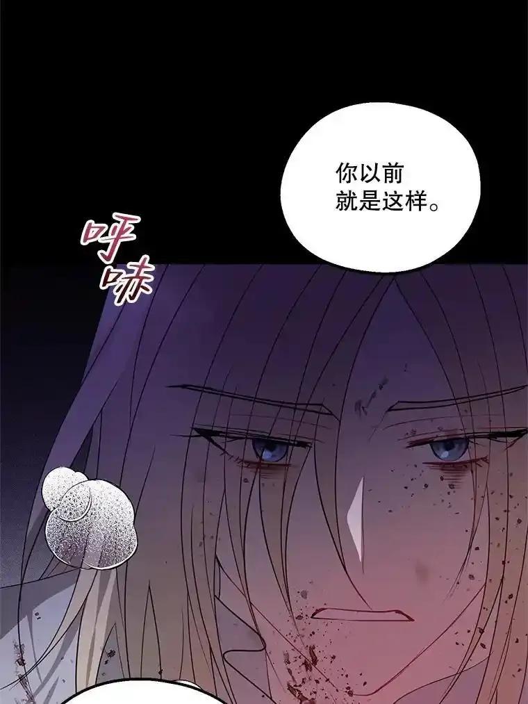 《预知未来的洛琳》92.皇子质问公主 第54页