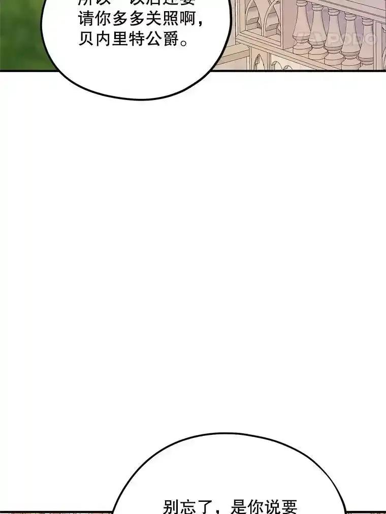 《预知未来的洛琳》92.皇子质问公主 第82页