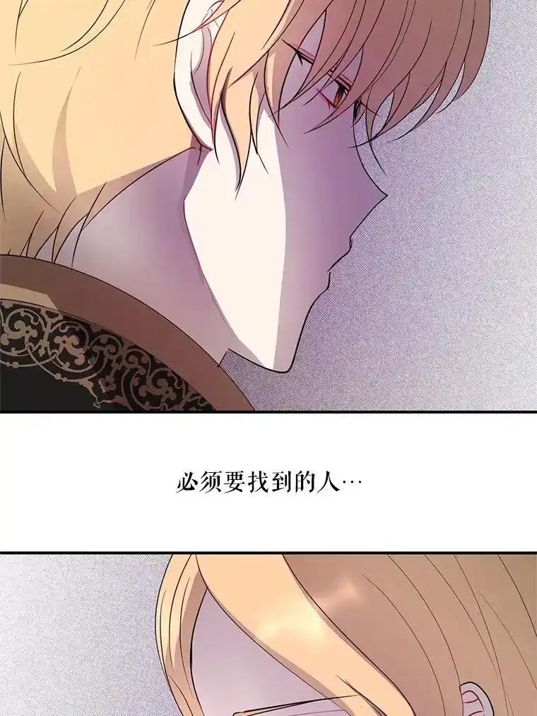 《预知未来的洛琳》92.皇子质问公主 第90页
