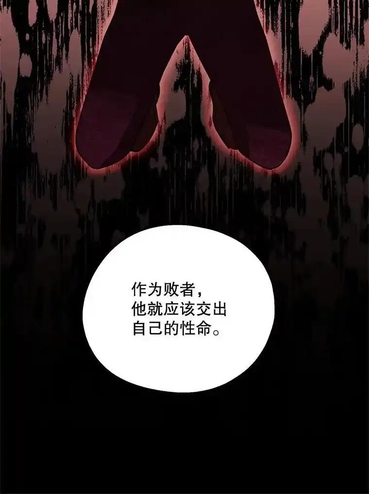 《预知未来的洛琳》92.皇子质问公主 第47页