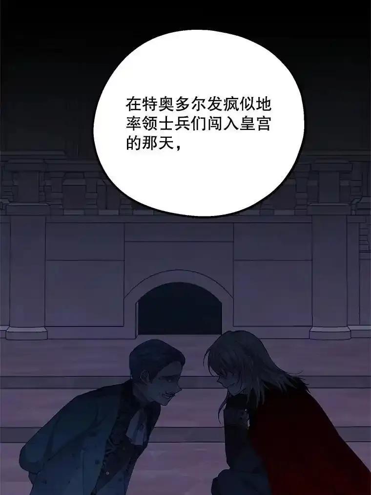 《预知未来的洛琳》92.皇子质问公主 第38页