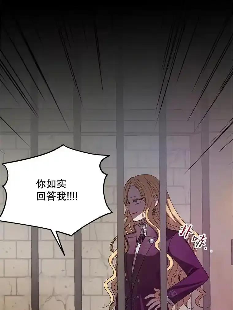 《预知未来的洛琳》92.皇子质问公主 第76页