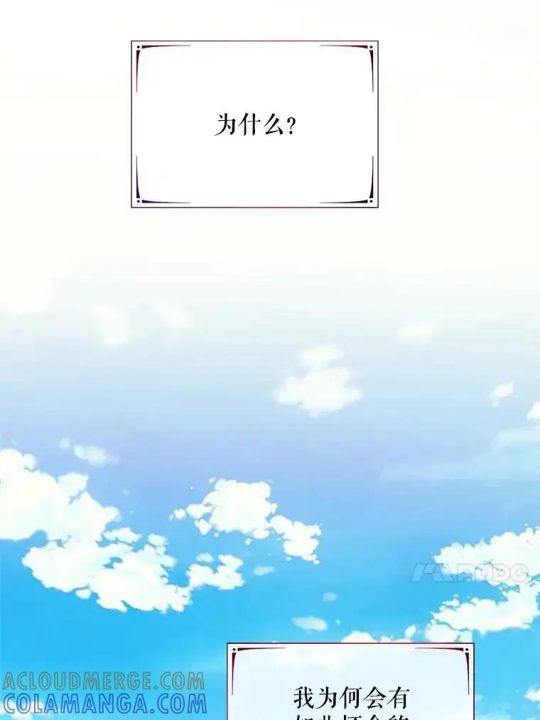 《预知未来的洛琳》92.皇子质问公主 第13页