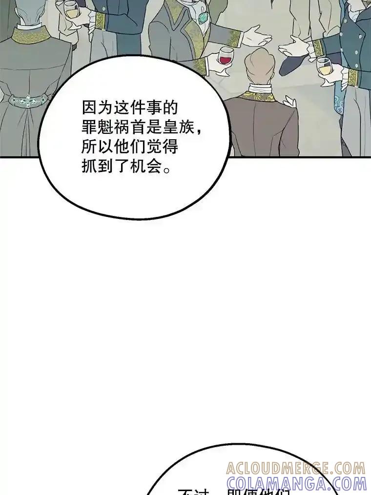 《预知未来的洛琳》92.皇子质问公主 第41页