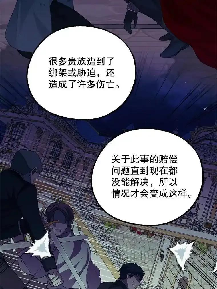 《预知未来的洛琳》92.皇子质问公主 第39页